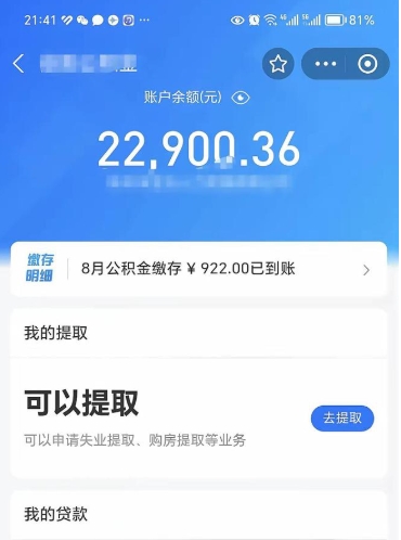 单县公积金是想取就取吗（公积金提取一定要全部拿出来吗）